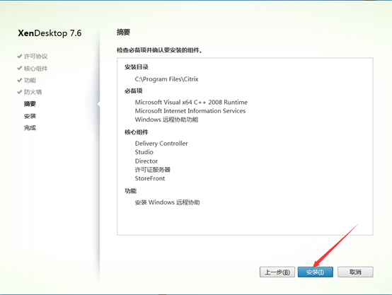 Citrix实现桌面虚拟化